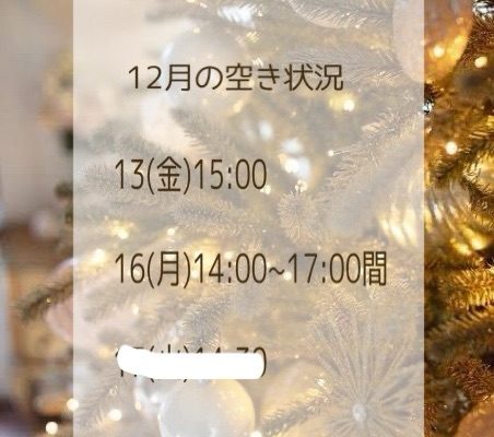 12月の空き状況です⋆꙳𝜗𝜚꙳.*‬