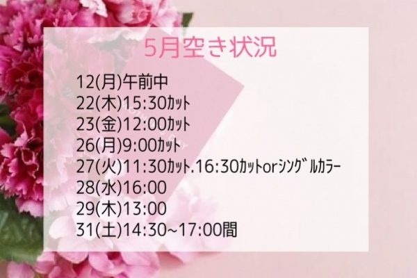 5月の空き状況です🌴