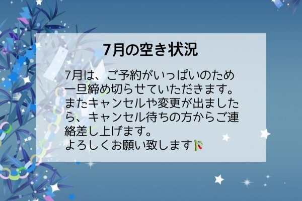 7月のお知らせ🎋
